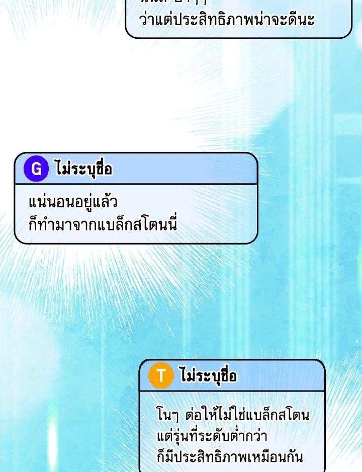 Max Level Player ตอนที่ 71 หน้า 67