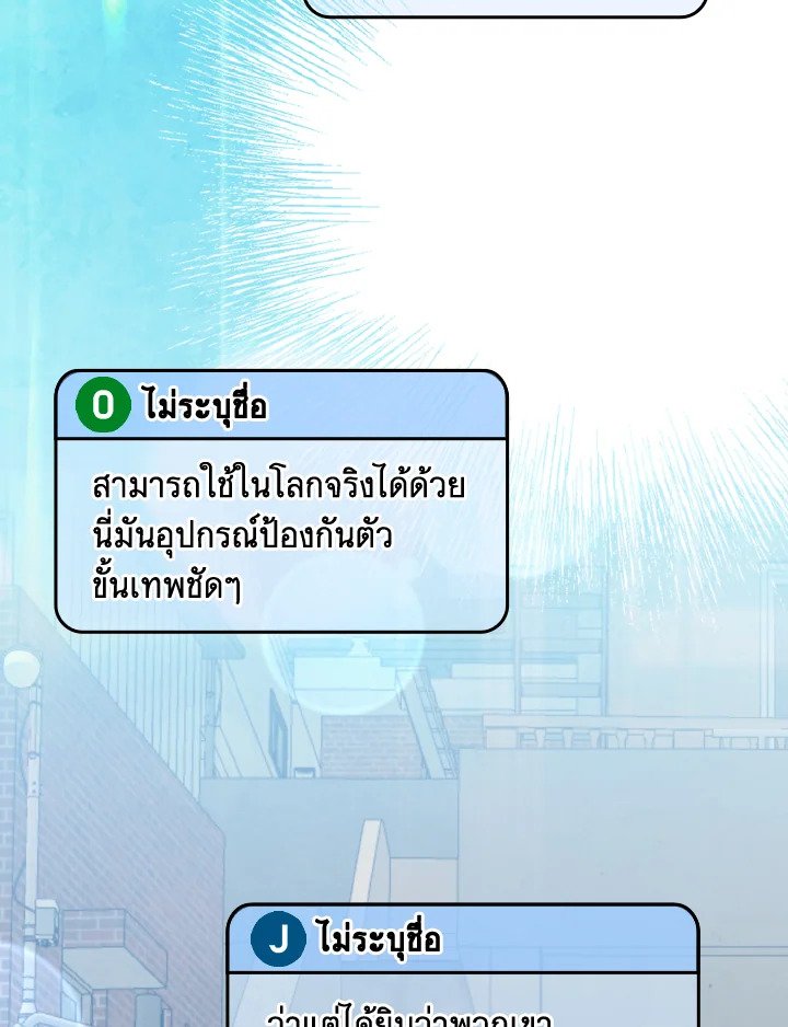 Max Level Player ตอนที่ 71 หน้า 68