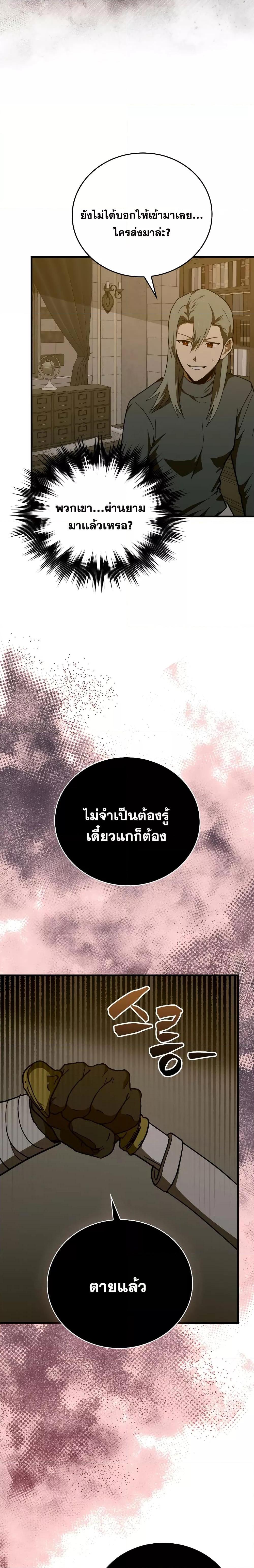 To Hell With Being a Saint, I’m a Doctor ตอนที่ 71 หน้า 7