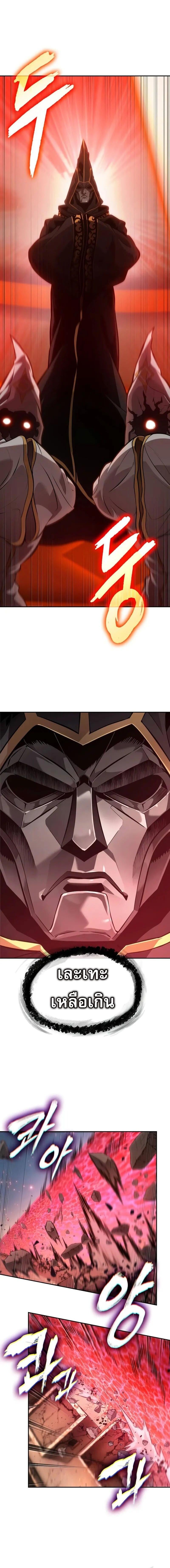 The Last Adventurer ตอนที่ 71 หน้า 7