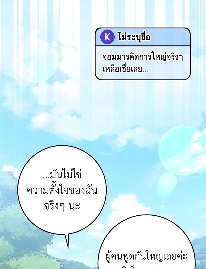 Max Level Player ตอนที่ 71 หน้า 71