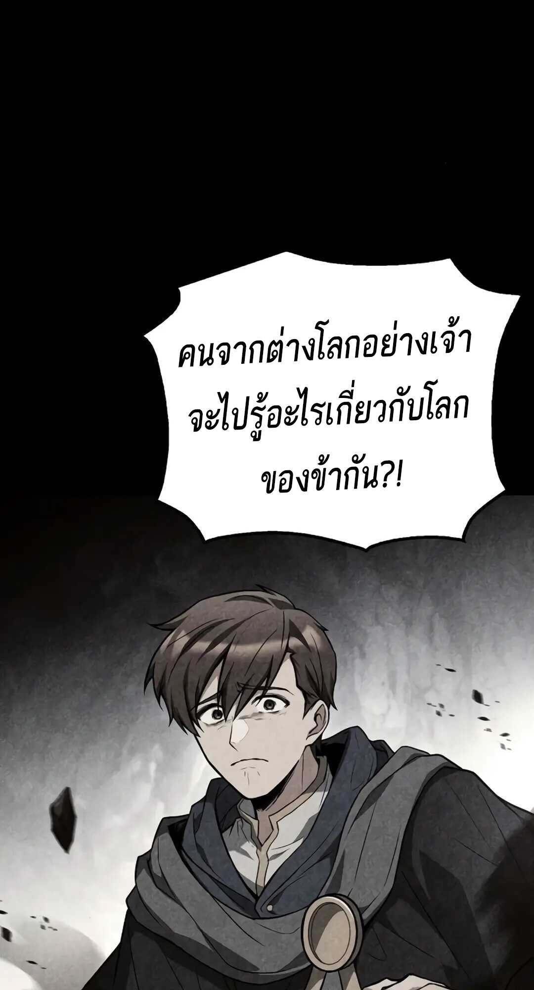 A Wizard’s Restaurant ตอนที่ 71 หน้า 76