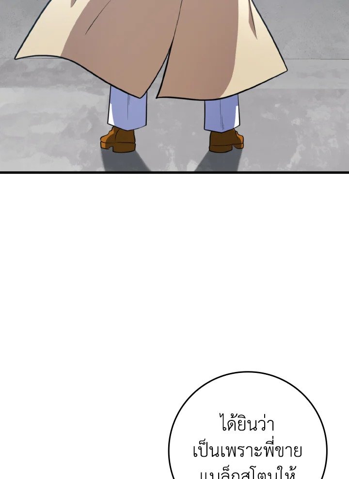 Max Level Player ตอนที่ 71 หน้า 77