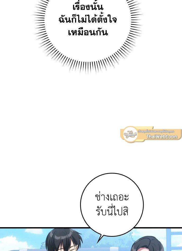 Max Level Player ตอนที่ 71 หน้า 79