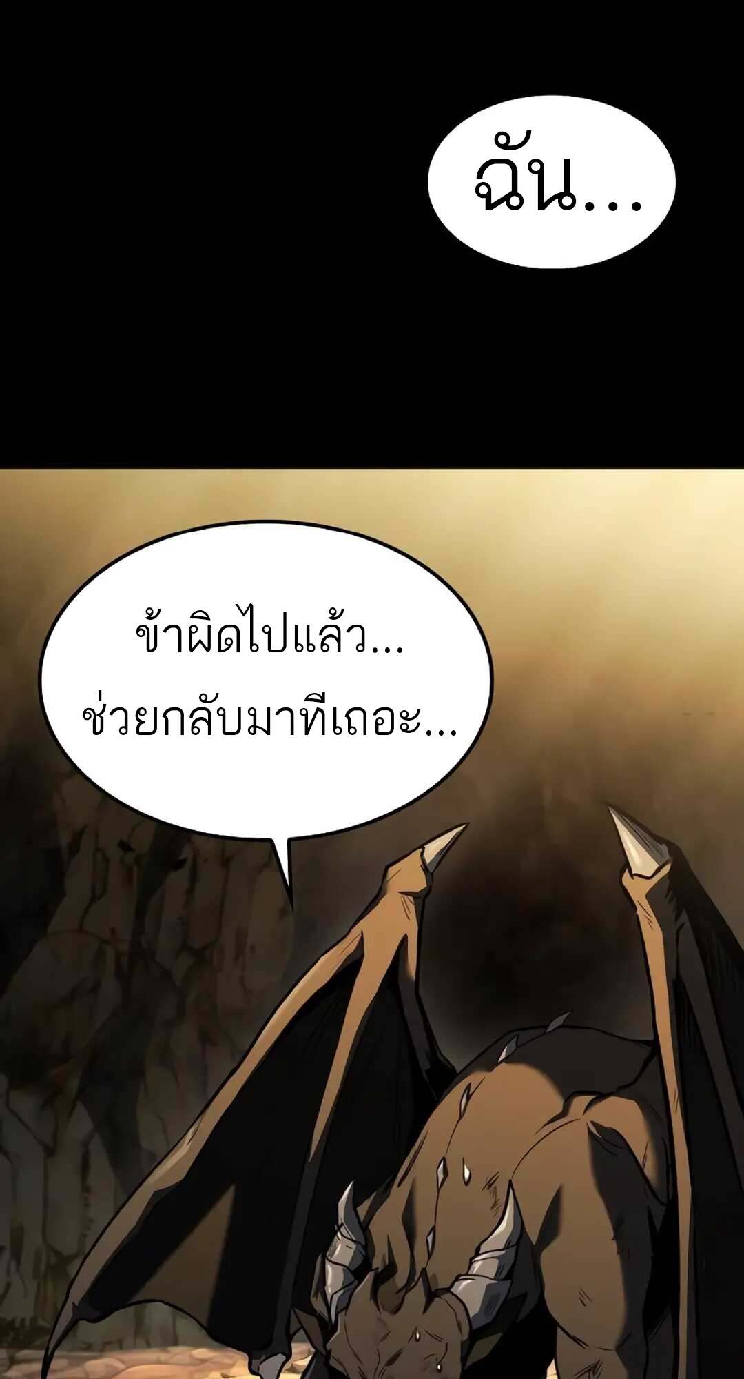 A Wizard’s Restaurant ตอนที่ 71 หน้า 79