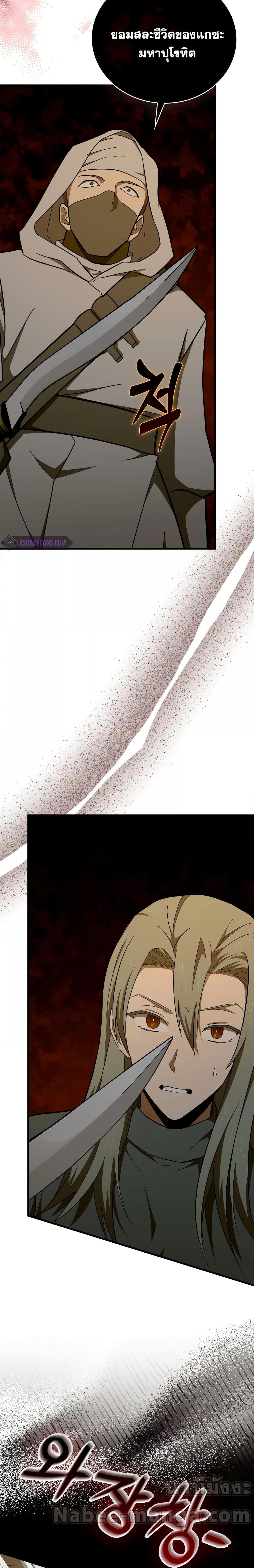 To Hell With Being a Saint, I’m a Doctor ตอนที่ 71 หน้า 8