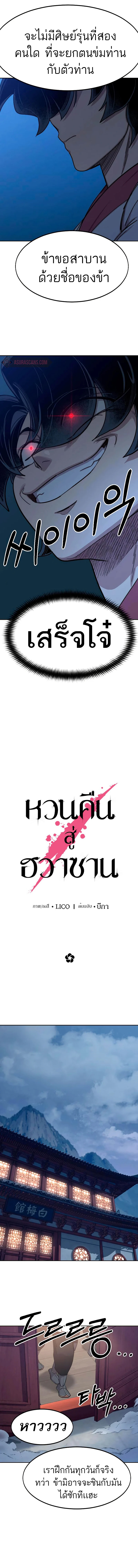 Return of the Flowery Mountain Sect หวนคืนสู่ฮวาซาน ตอนที่ 71 หน้า 8