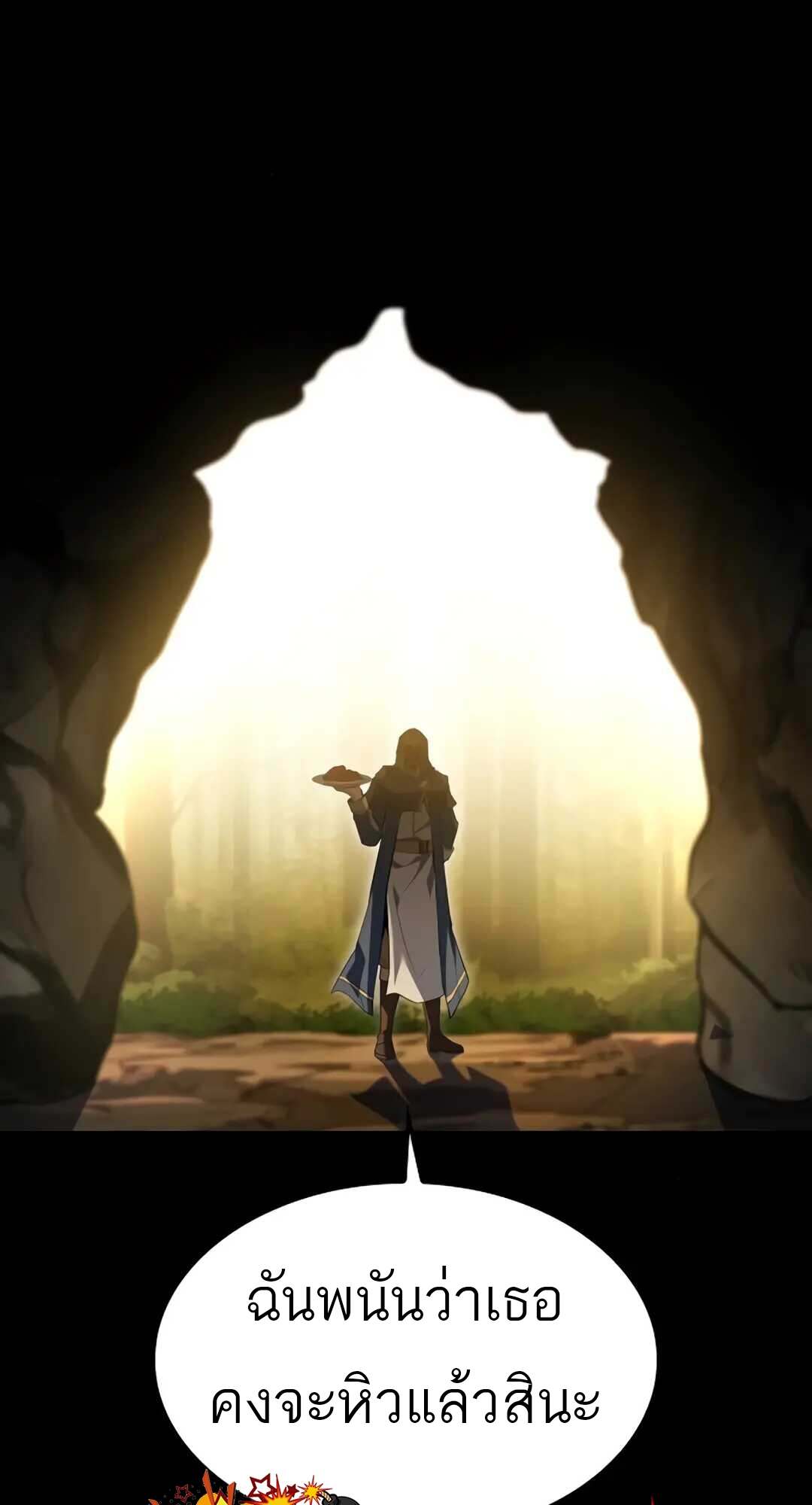 A Wizard’s Restaurant ตอนที่ 71 หน้า 82