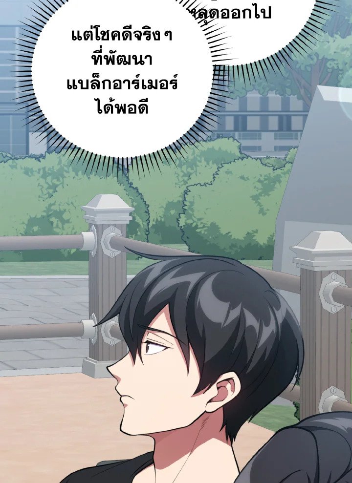 Max Level Player ตอนที่ 71 หน้า 84