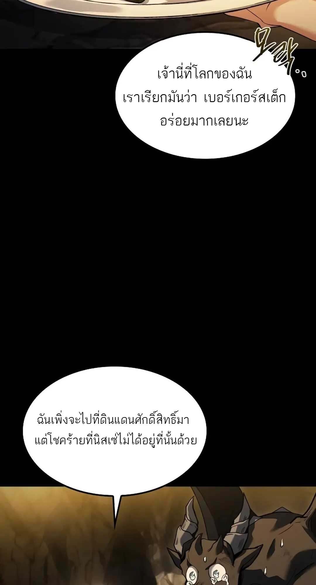 A Wizard’s Restaurant ตอนที่ 71 หน้า 84