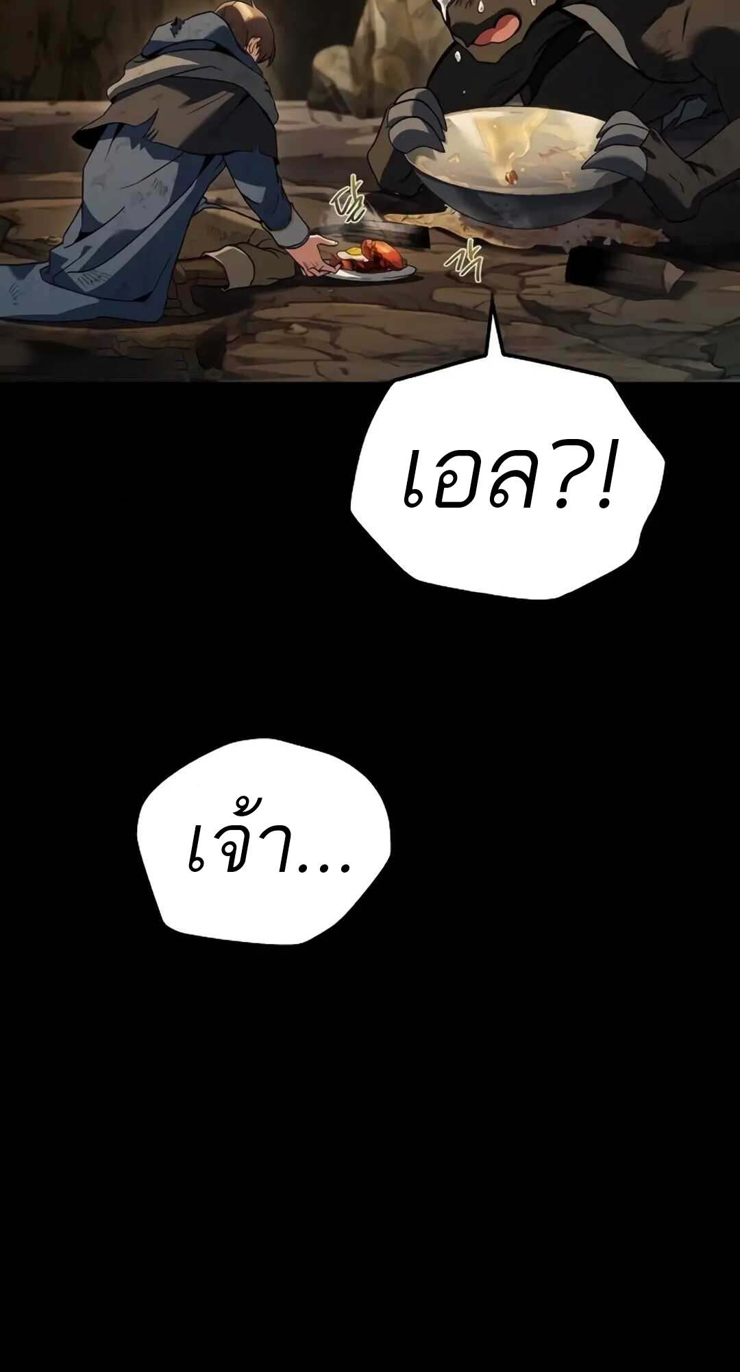 A Wizard’s Restaurant ตอนที่ 71 หน้า 85