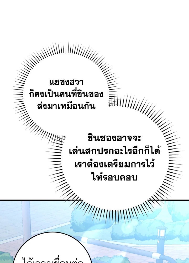 Max Level Player ตอนที่ 71 หน้า 86