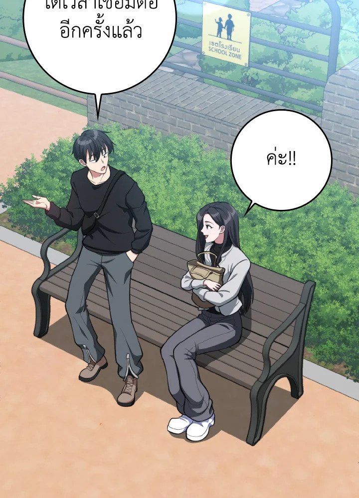 Max Level Player ตอนที่ 71 หน้า 87