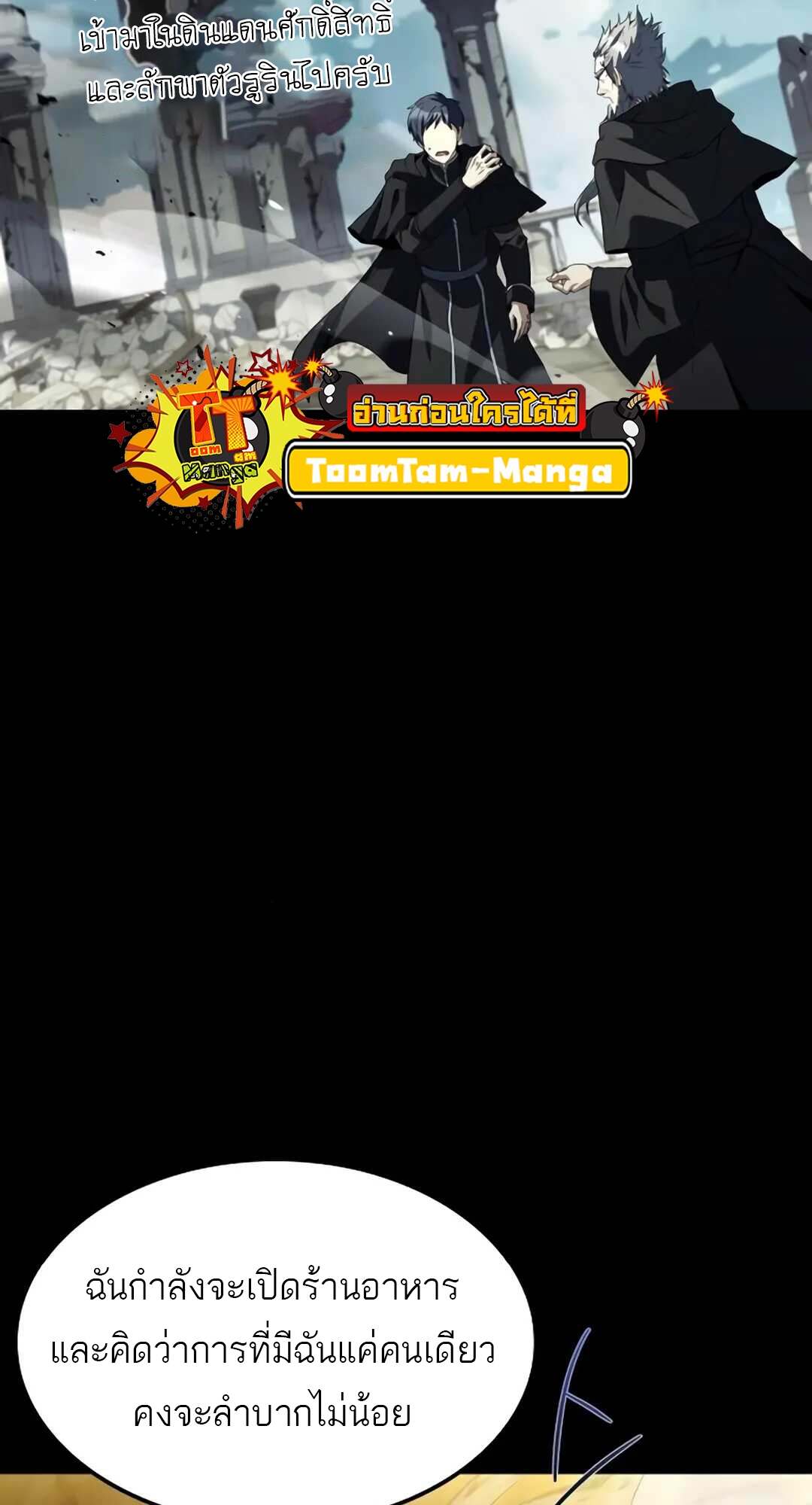 A Wizard’s Restaurant ตอนที่ 71 หน้า 88