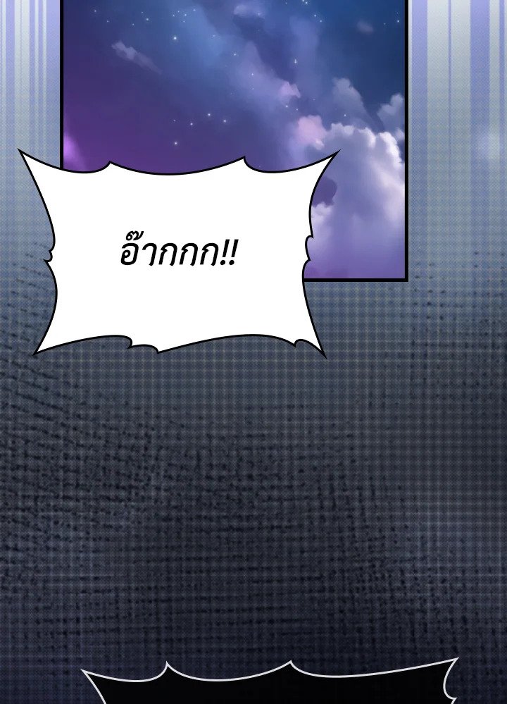 Max Level Player ตอนที่ 71 หน้า 89