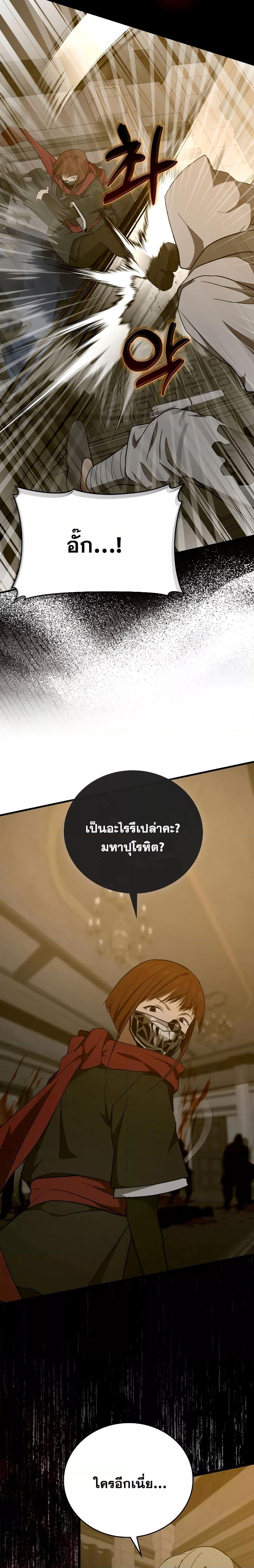 To Hell With Being a Saint, I’m a Doctor ตอนที่ 71 หน้า 9