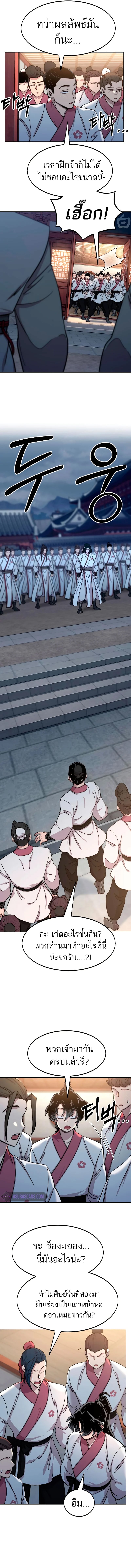 Return of the Flowery Mountain Sect หวนคืนสู่ฮวาซาน ตอนที่ 71 หน้า 9