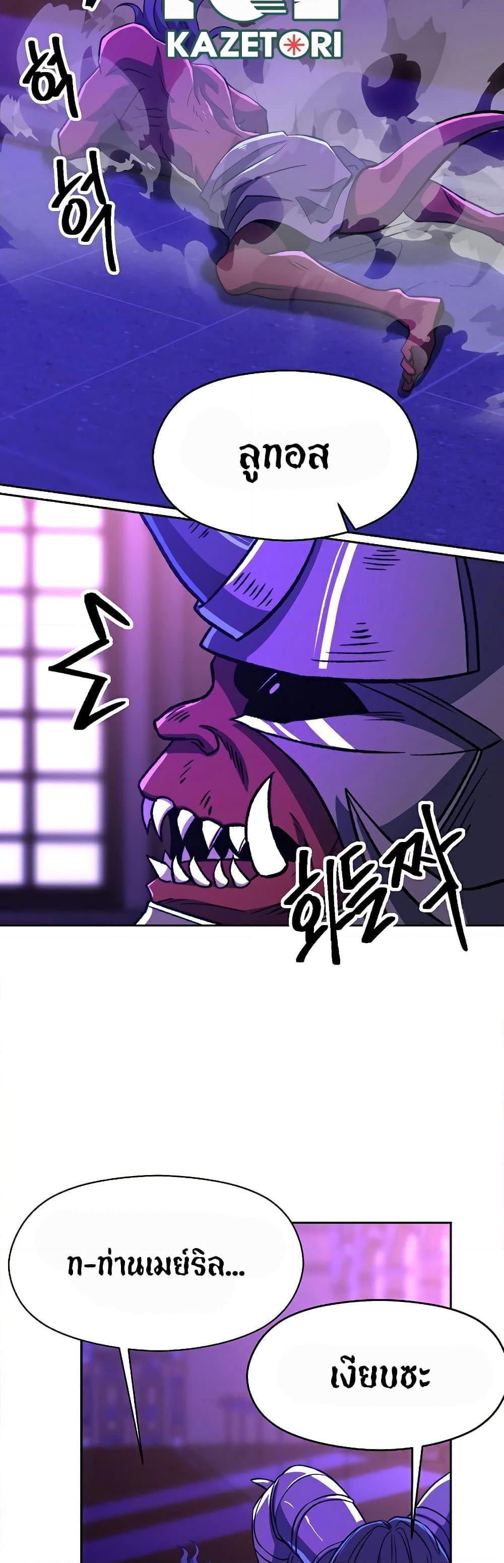 Archmage Transcending Through Regression ตอนที่ 71 หน้า 9