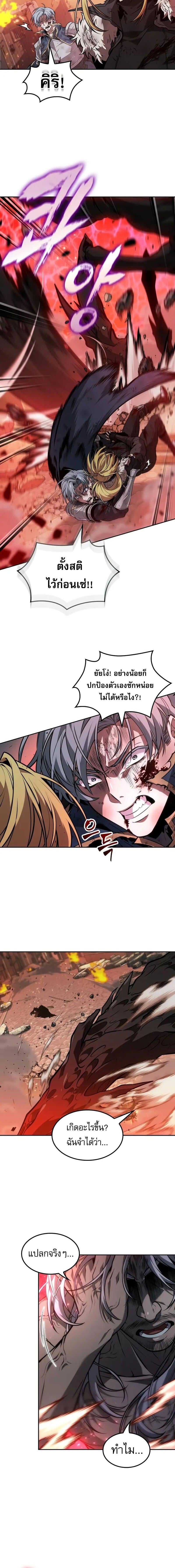 The Last Adventurer ตอนที่ 71 หน้า 9