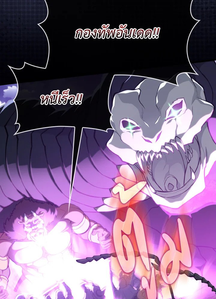 Max Level Player ตอนที่ 71 หน้า 90