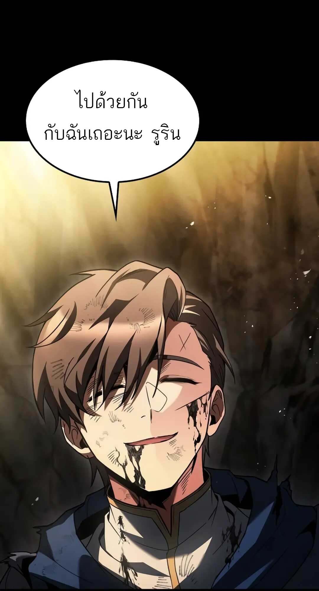 A Wizard’s Restaurant ตอนที่ 71 หน้า 90