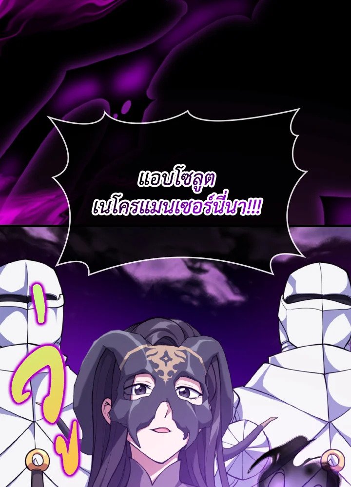 Max Level Player ตอนที่ 71 หน้า 92