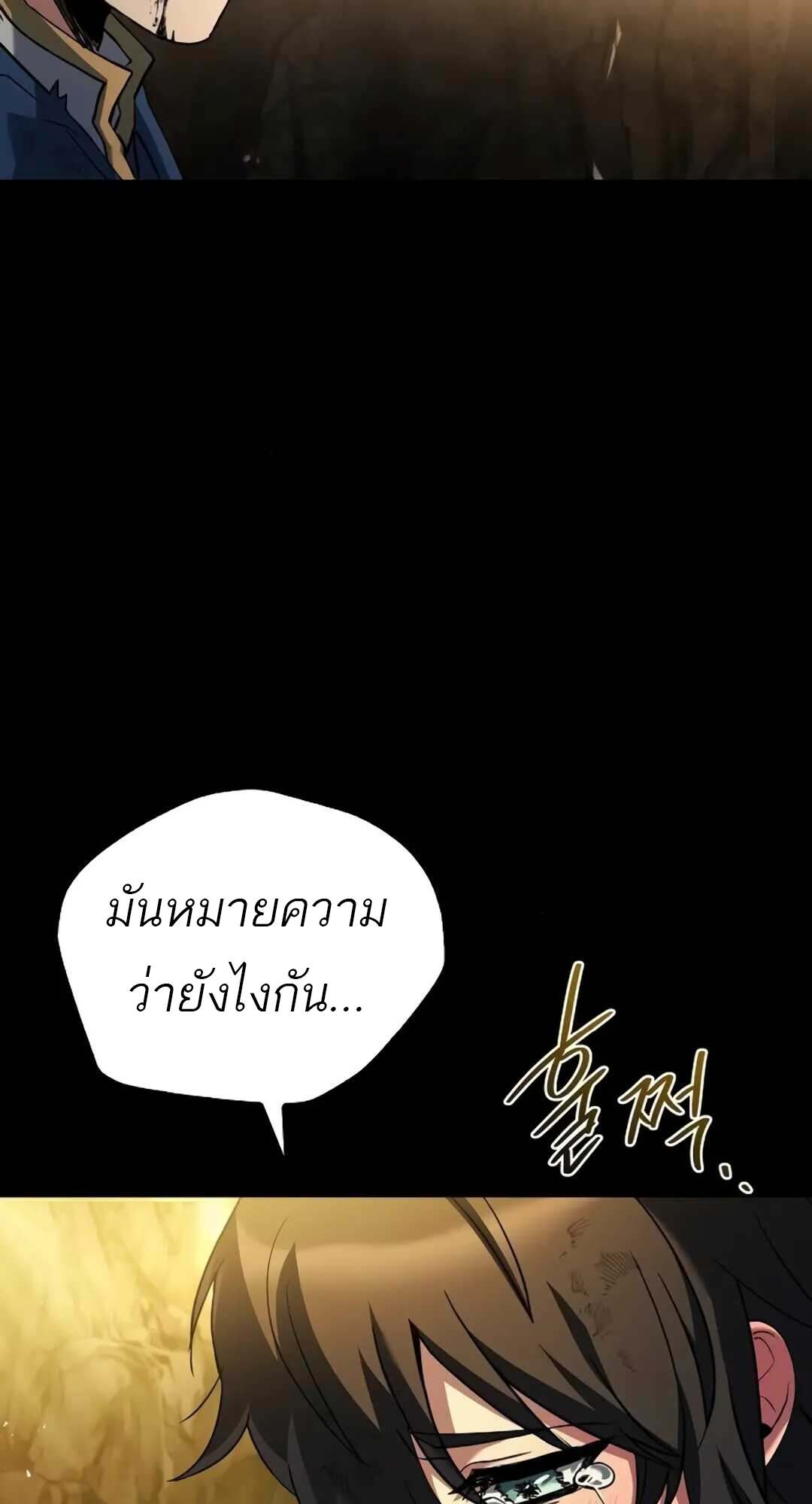 A Wizard’s Restaurant ตอนที่ 71 หน้า 94