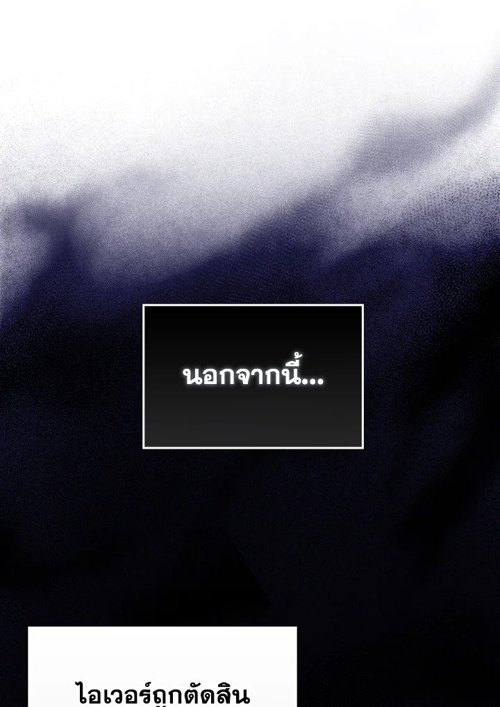 Max Level Player ตอนที่ 71 หน้า 96