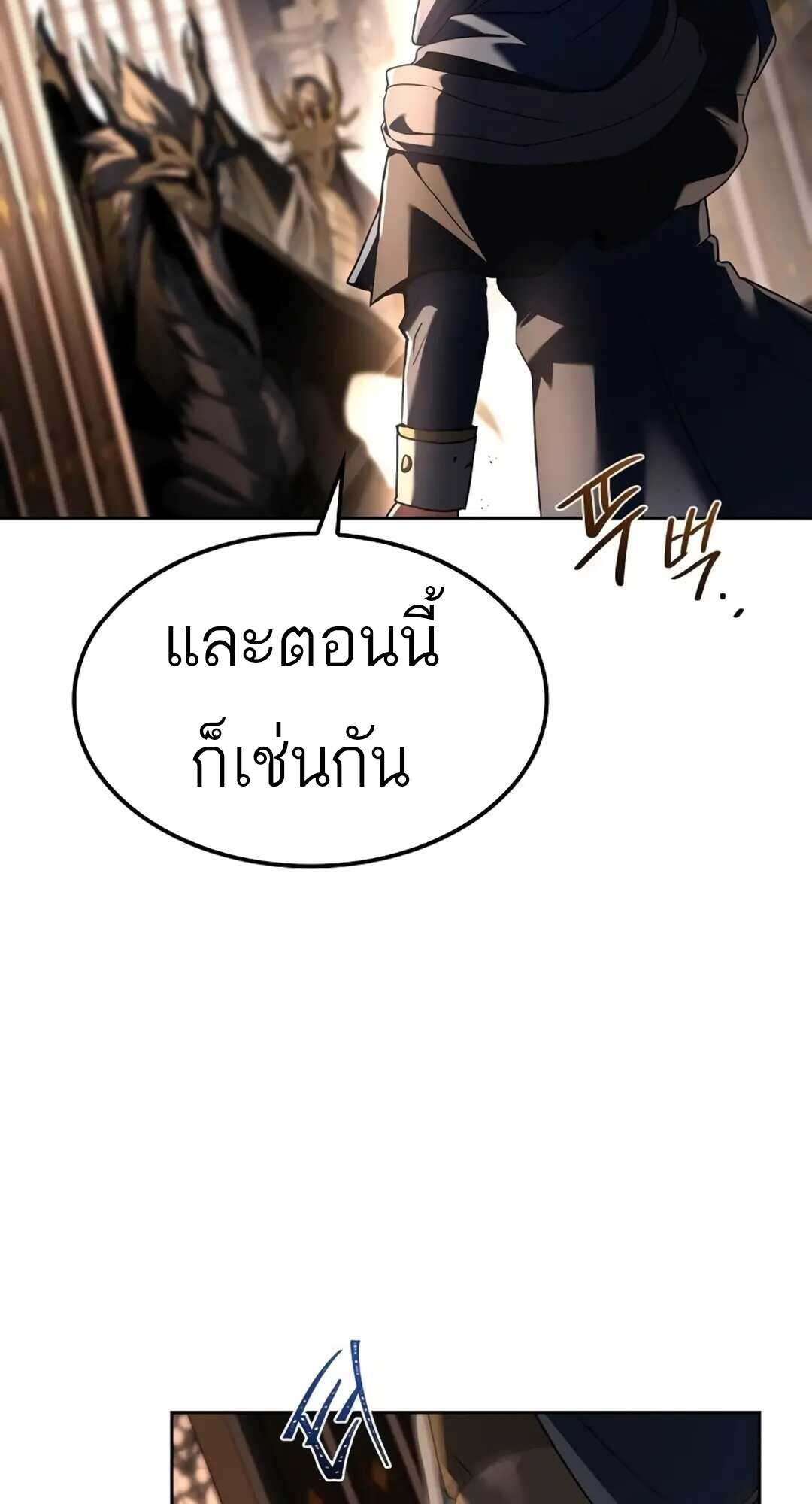 A Wizard’s Restaurant ตอนที่ 71 หน้า 97