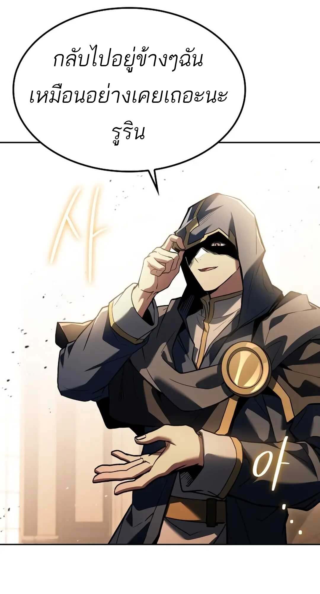 A Wizard’s Restaurant ตอนที่ 71 หน้า 99