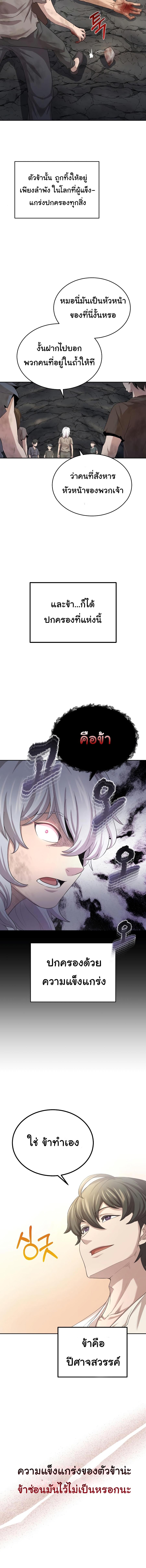 The Heavenly Demon Can’t Live a Normal Life มารสวรรค์จะมีชีวิตธรรมดาไม่ได้หรอก ตอนที่ 7 หน้า 11