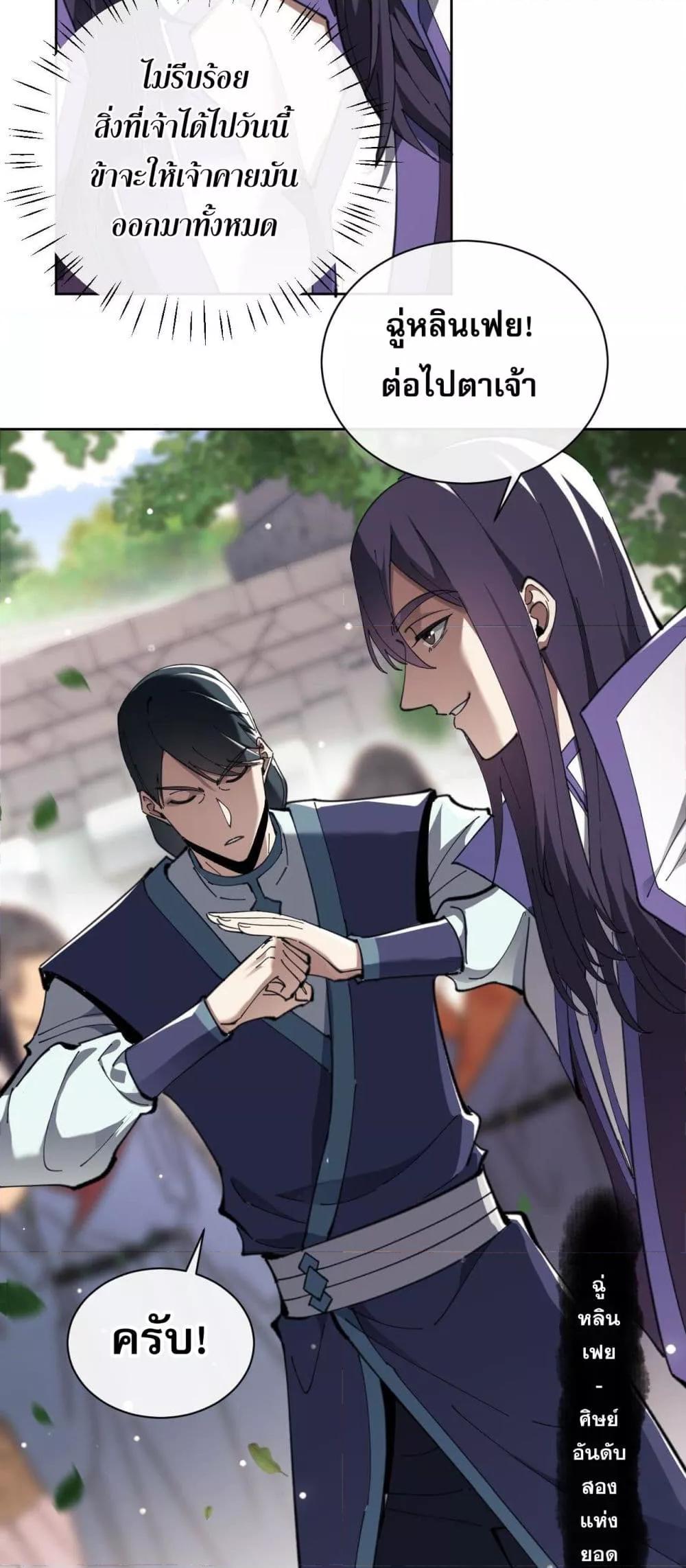 Devious Son Of Heaven ตอนที่ 7 11