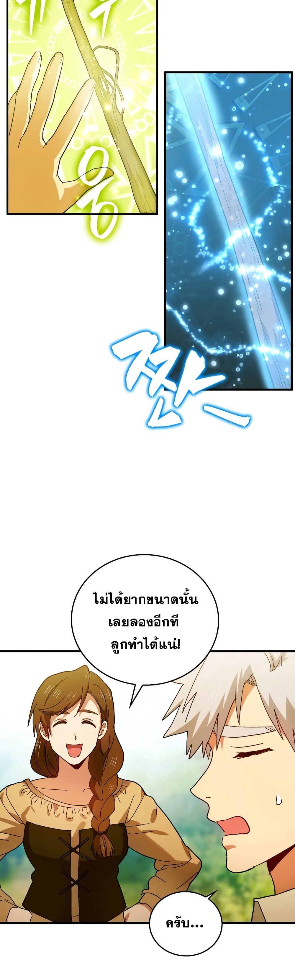 To Hell With Being a Saint, I’m a Doctor ตอนที่ 7 หน้า 11