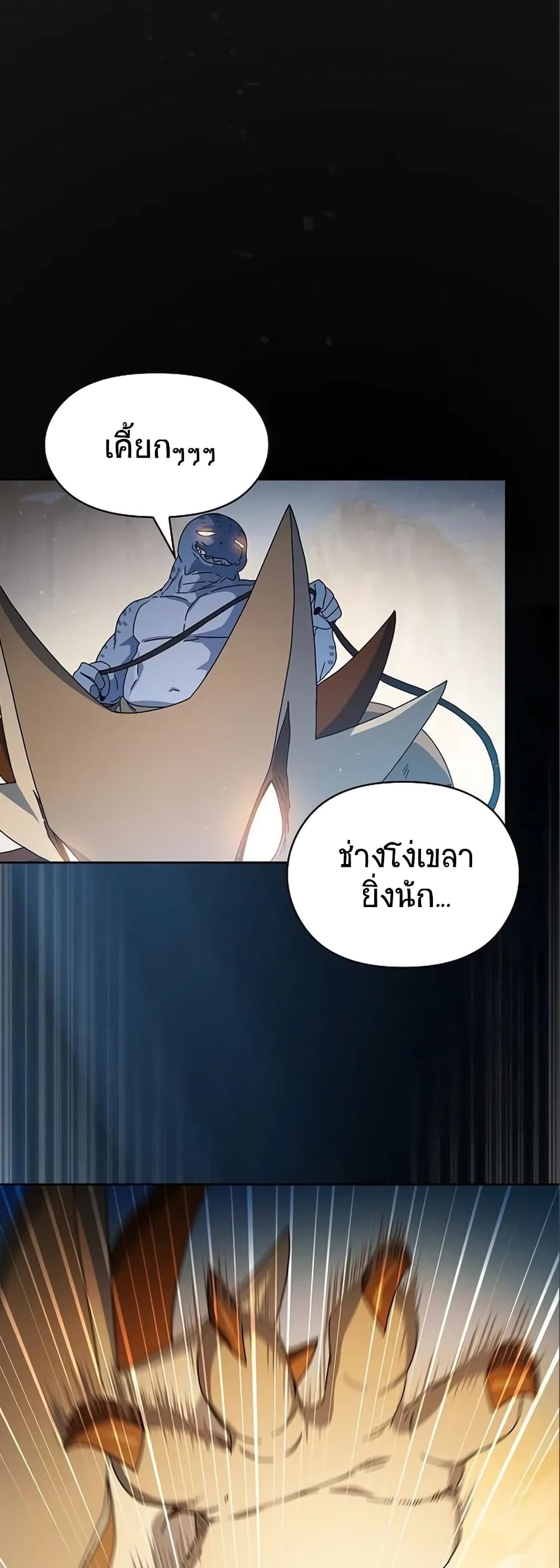 The Nebula’s Civilization ตอนที่ 7 หน้า 11