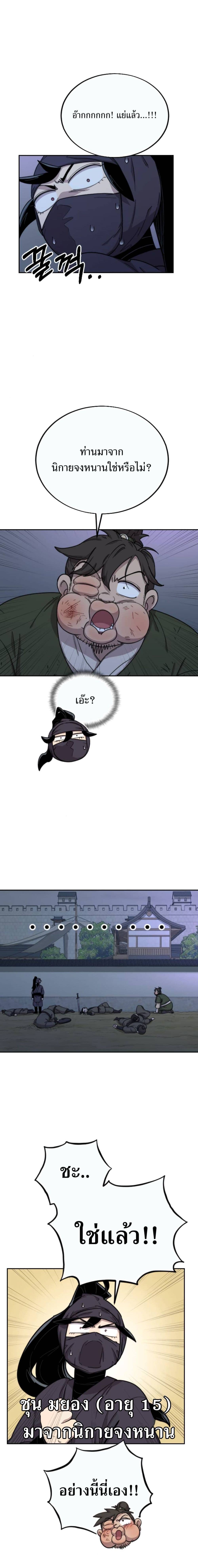 Return of the Flowery Mountain Sect หวนคืนสู่ฮวาซาน ตอนที่ 7 หน้า 11