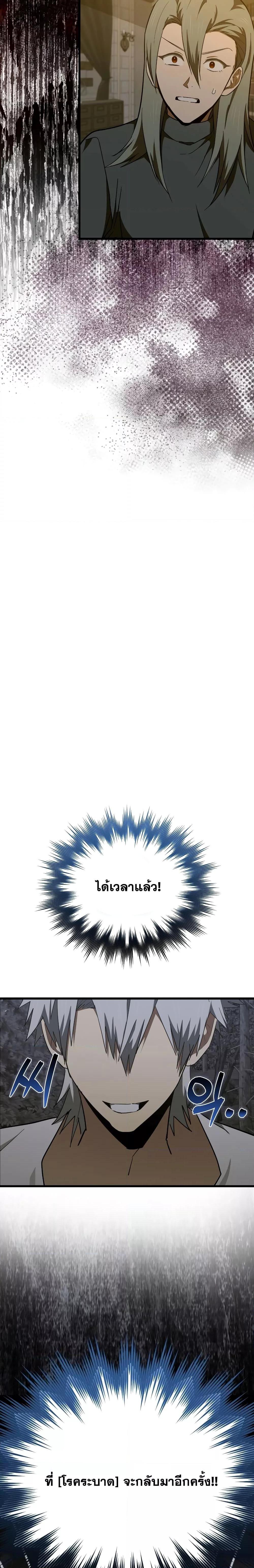 To Hell With Being a Saint, I’m a Doctor ตอนที่ 71 หน้า 10