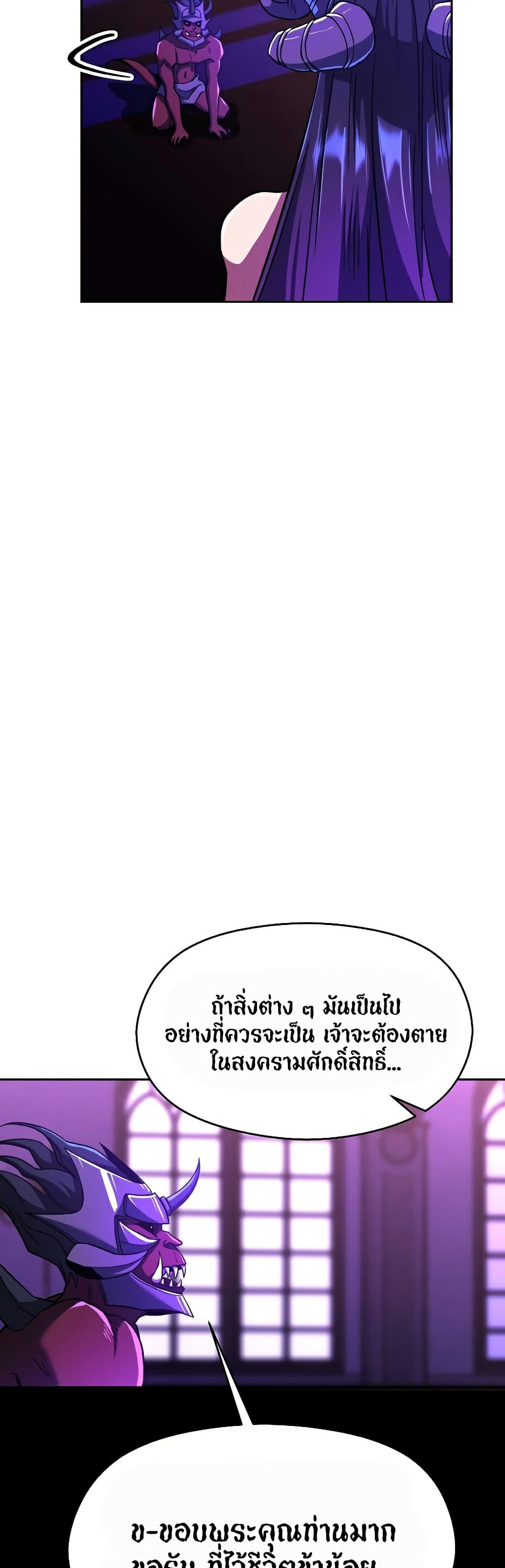 Archmage Transcending Through Regression ตอนที่ 71 หน้า 10