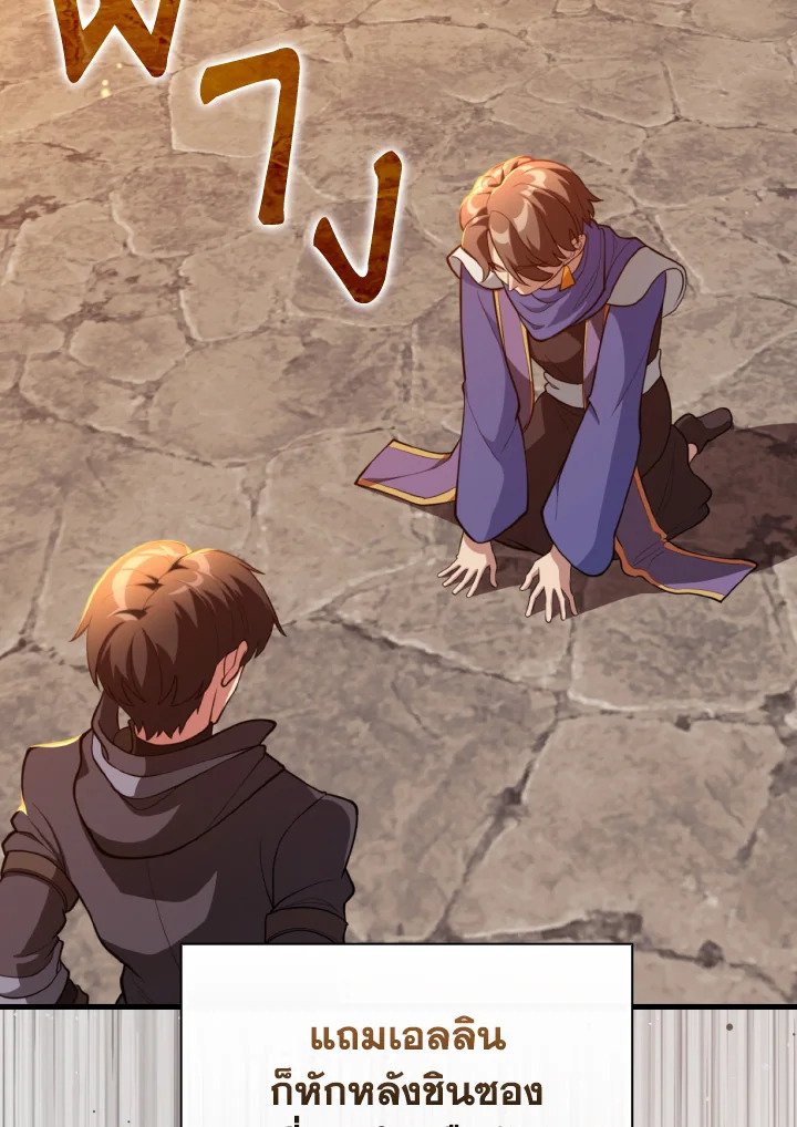 Max Level Player ตอนที่ 71 หน้า 100