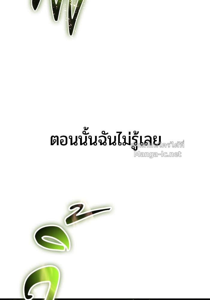 Secretly More Powerful than the Hero ตอนที่ 71 101