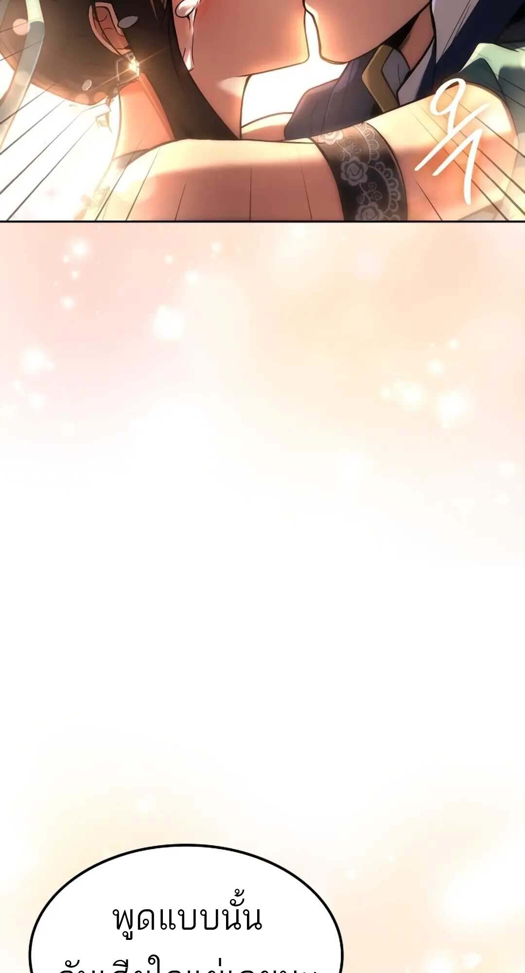 A Wizard’s Restaurant ตอนที่ 71 หน้า 102