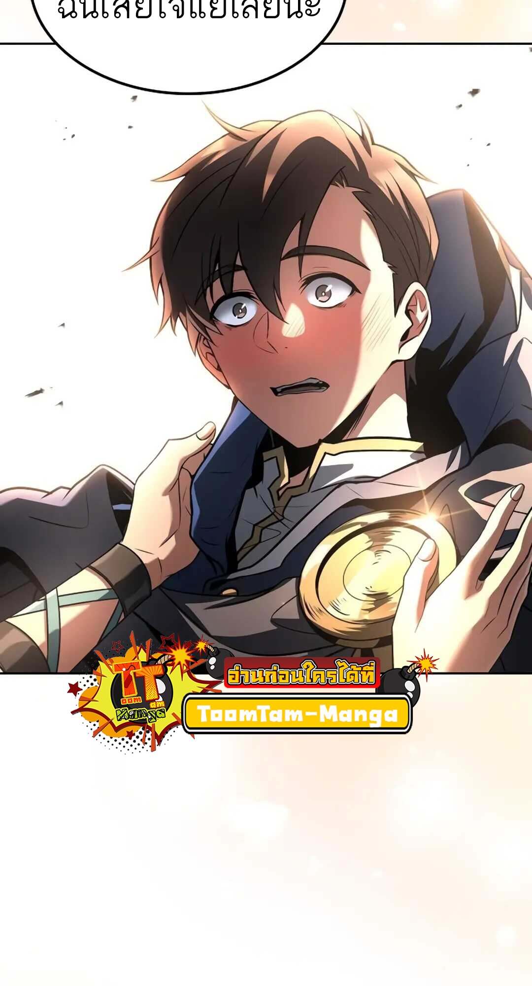 A Wizard’s Restaurant ตอนที่ 71 หน้า 103