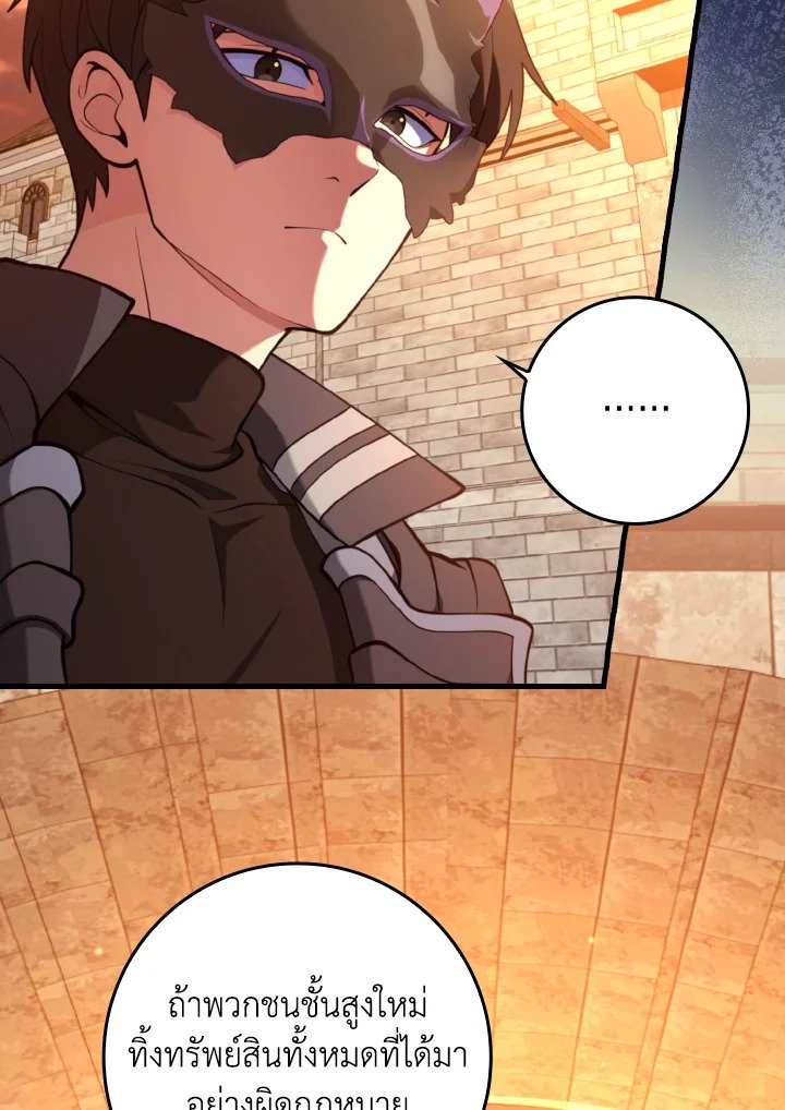 Max Level Player ตอนที่ 71 หน้า 105