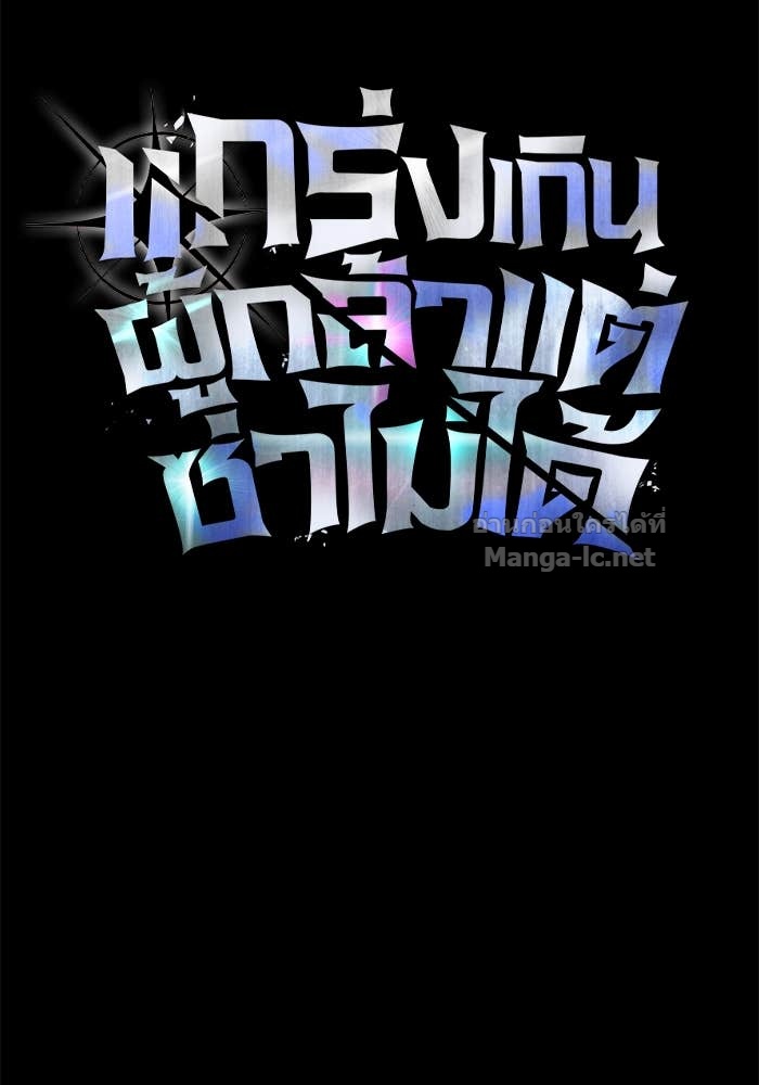 Secretly More Powerful than the Hero ตอนที่ 71 106