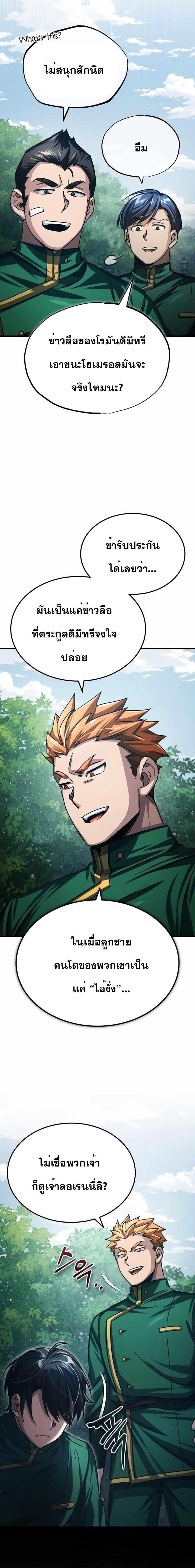 The Heavenly Demon Can’t Live a Normal Life มารสวรรค์จะมีชีวิตธรรมดาไม่ได้หรอก ตอนที่ 71 หน้า 11