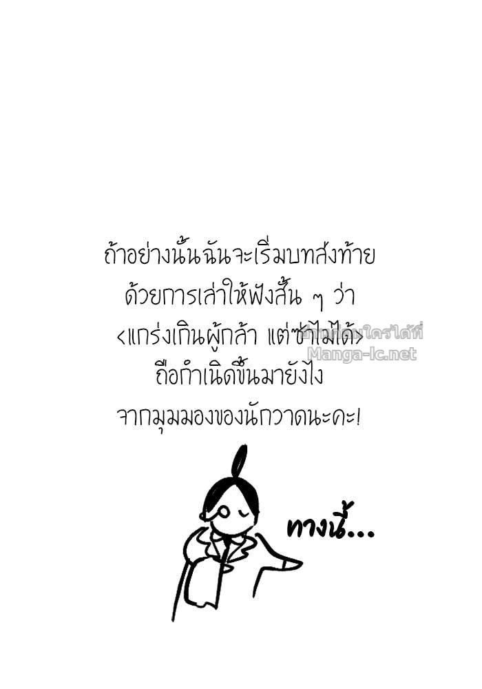 Secretly More Powerful than the Hero ตอนที่ 71 112