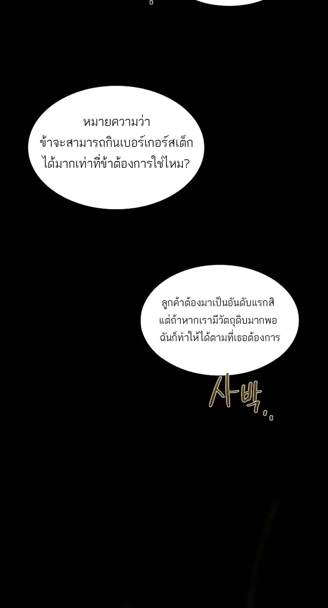 A Wizard’s Restaurant ตอนที่ 71 หน้า 115