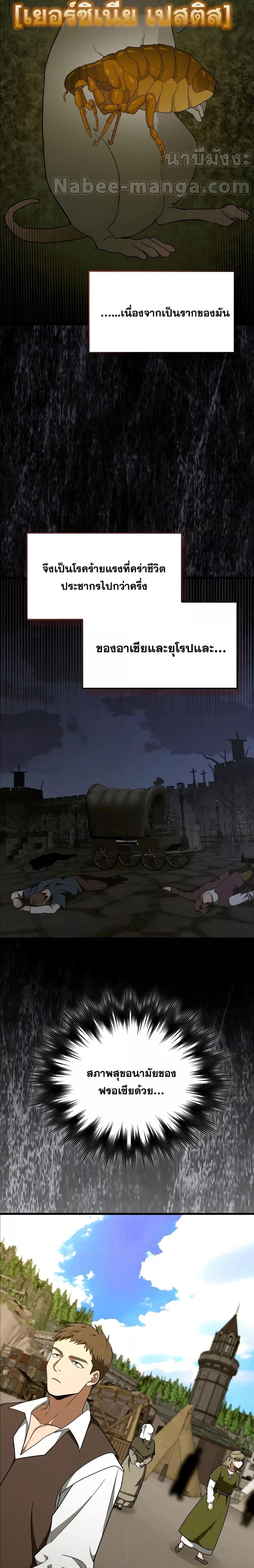 To Hell With Being a Saint, I’m a Doctor ตอนที่ 71 หน้า 12