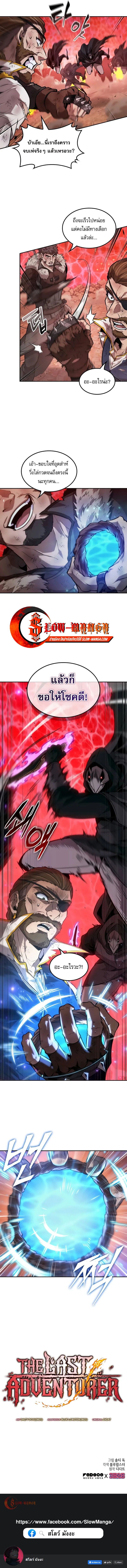 The Last Adventurer ตอนที่ 71 หน้า 12