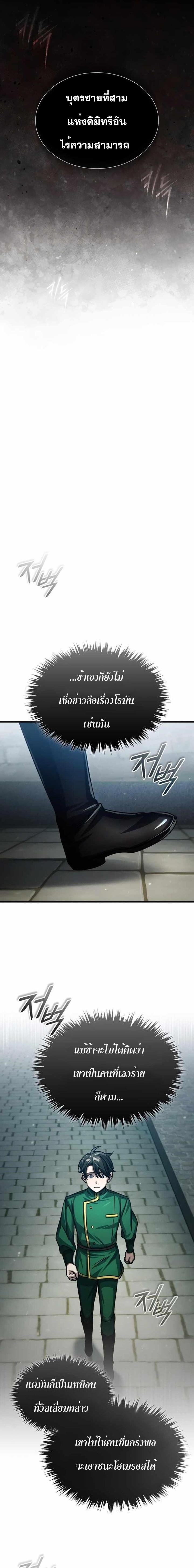 The Heavenly Demon Can’t Live a Normal Life มารสวรรค์จะมีชีวิตธรรมดาไม่ได้หรอก ตอนที่ 71 หน้า 12