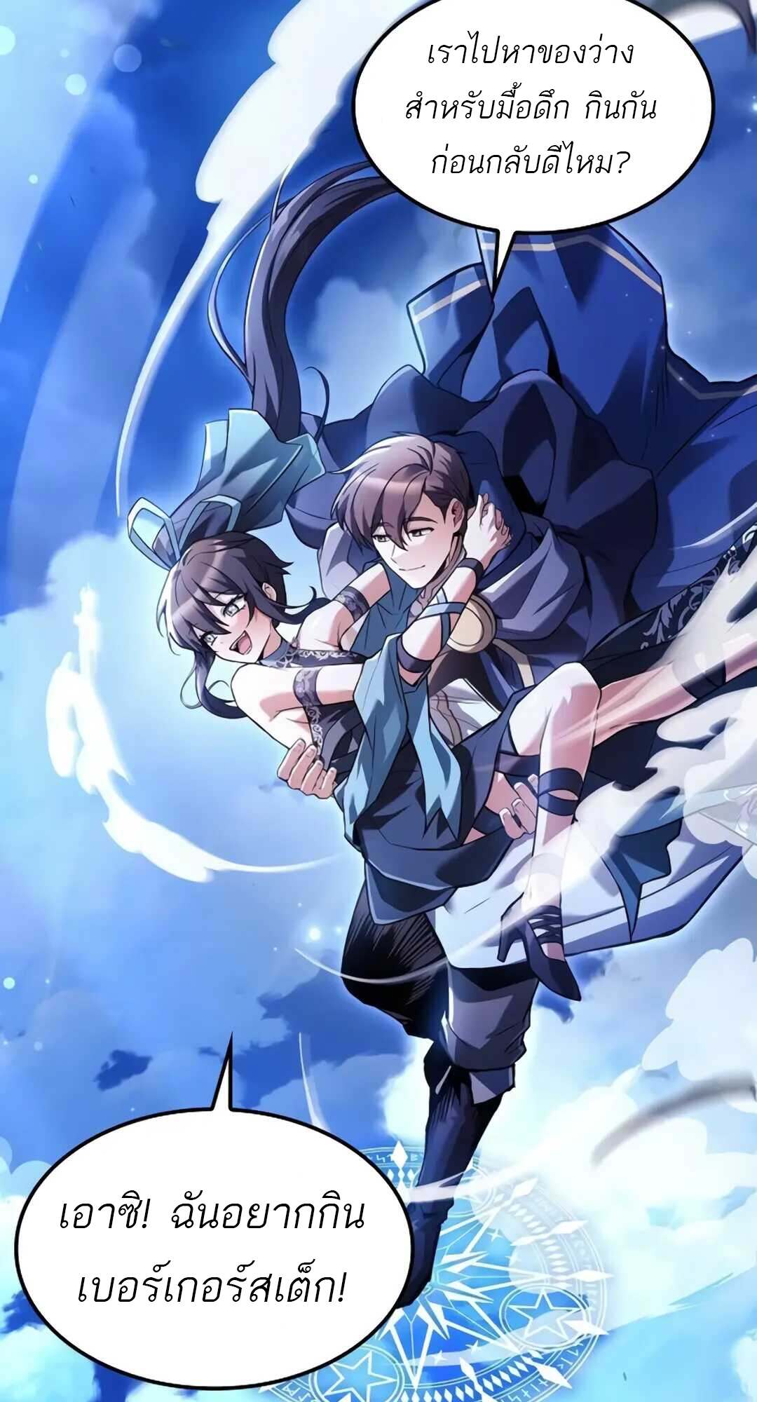 A Wizard’s Restaurant ตอนที่ 71 หน้า 122